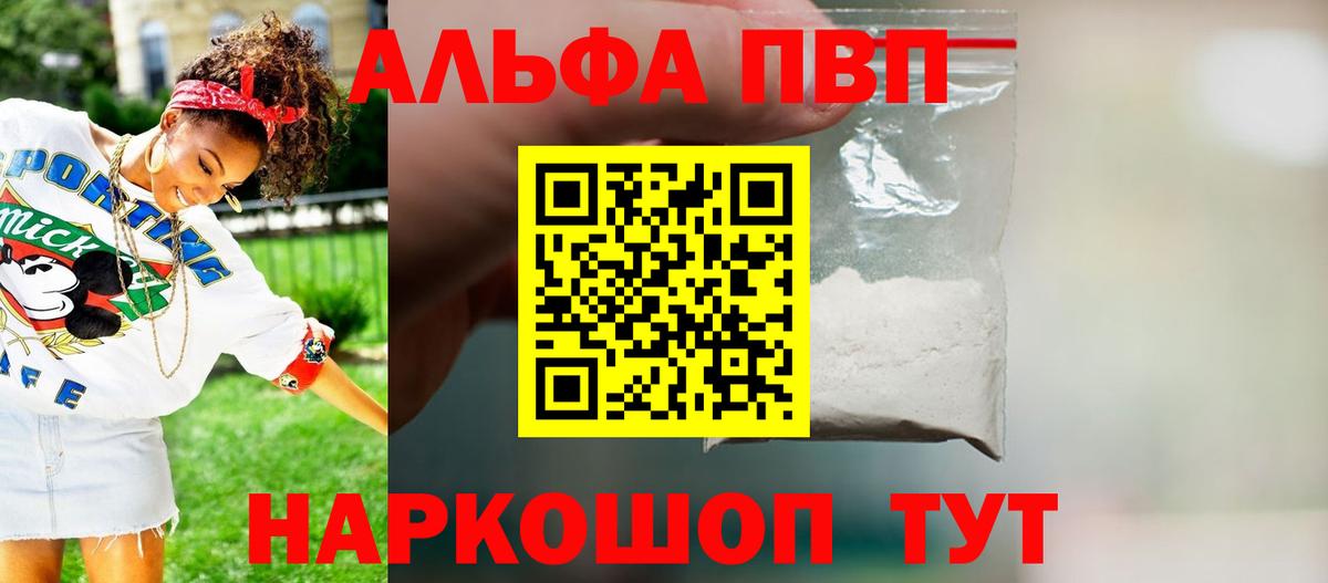 купить  сайты  A-PVP  Вход с VPN  Alpha-PVP крисы CK  Шали 