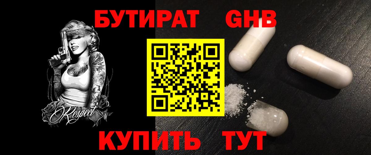 Бутират  Бутират BDO 33%  Вход с VPN  Шали 