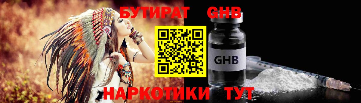 БУТИРАТ 1.4BDO Шали