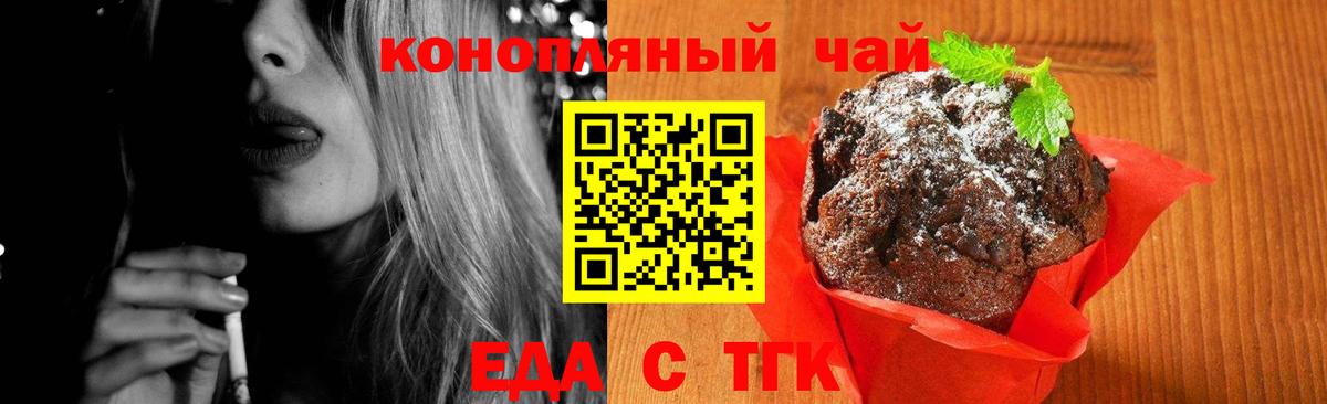 Еда ТГК конопля  Вход с VPN  Шали 