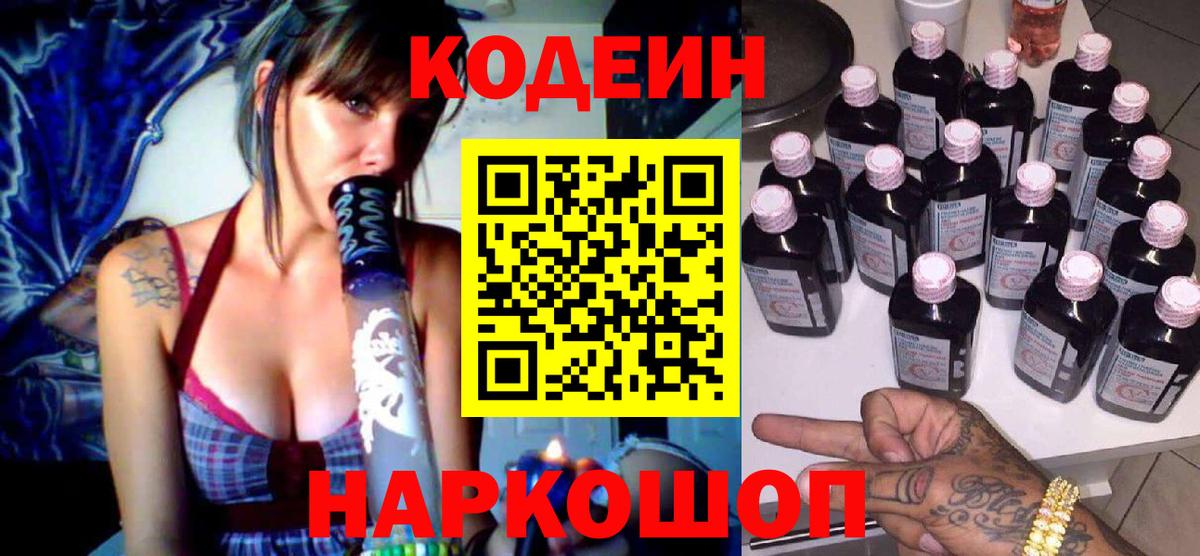 Кодеиновый сироп Lean напиток Lean (лин) Шали