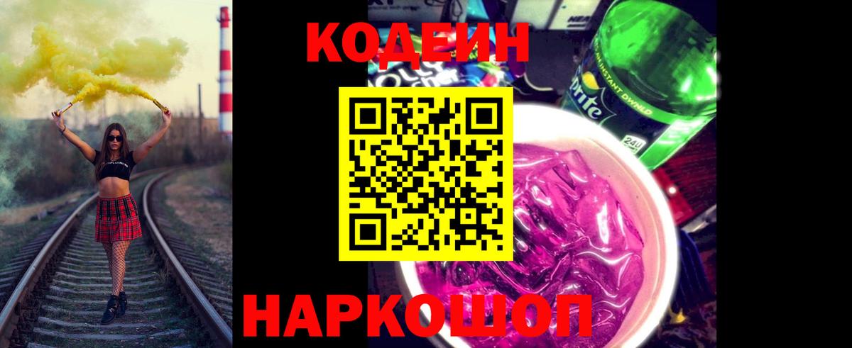 Шали  Кодеин Purple Drank  Вход с VPN 
