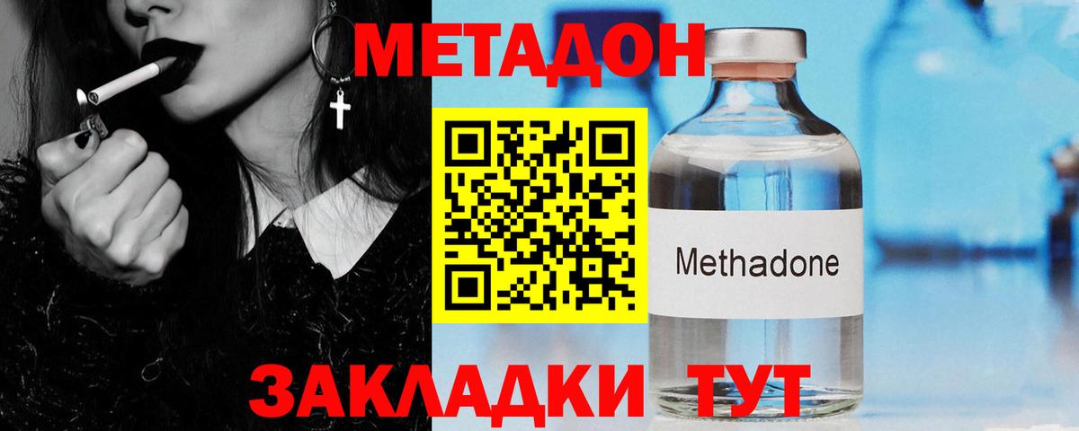 МЕТАДОН белоснежный  МЕТАДОН кристалл  Вход с VPN  Шали 